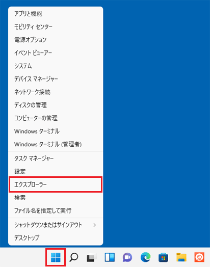 「エクスプローラー」をクリック
