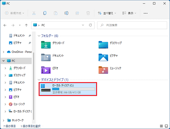 「ローカルディスク(C:)」をクリック