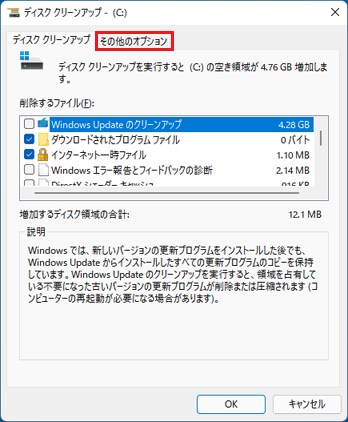 「その他のオプション」をクリック
