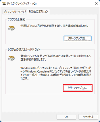 「クリーンアップ」ボタンをクリック