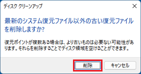 「削除」ボタンをクリック