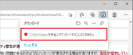 安全にダウンロードすることはできません