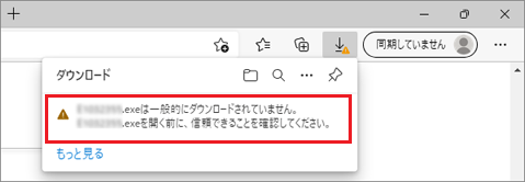 「一般的にダウンロードされていません」