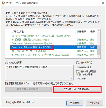 ソフトウェア名をクリックし、「ダウンロードページを開く」ボタンをクリック