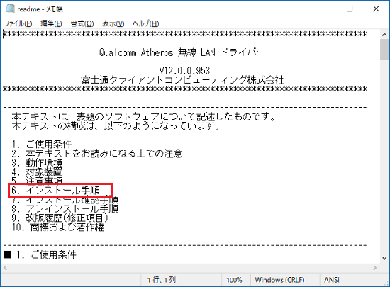 インストール手順の番号を確認