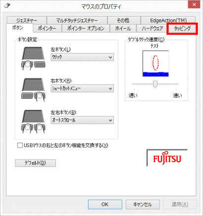 タッピングタブをクリック