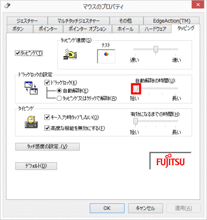 自動解除の時間を調整する