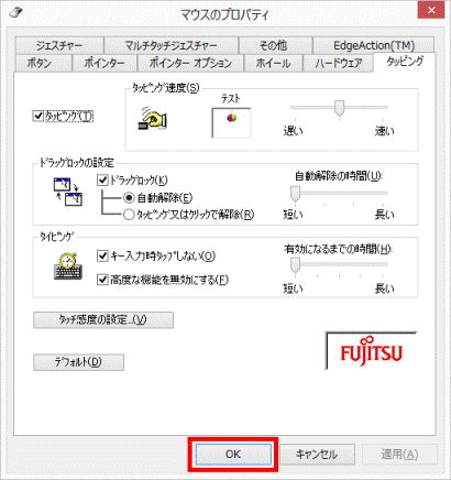 OKボタンをクリック