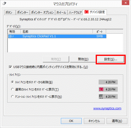 設定ボタンをクリック
