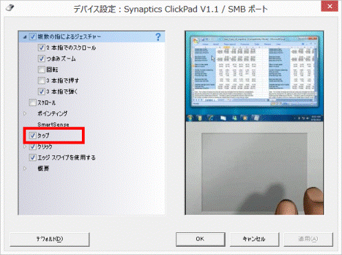 タップをクリックしチェック