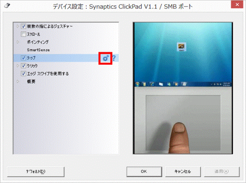 設定をクリック