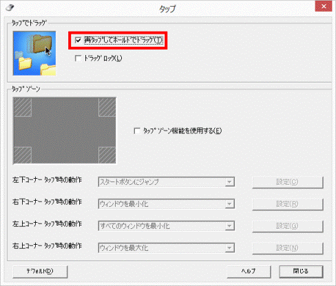 再タップしてホールドでドラッグをクリックしチェック