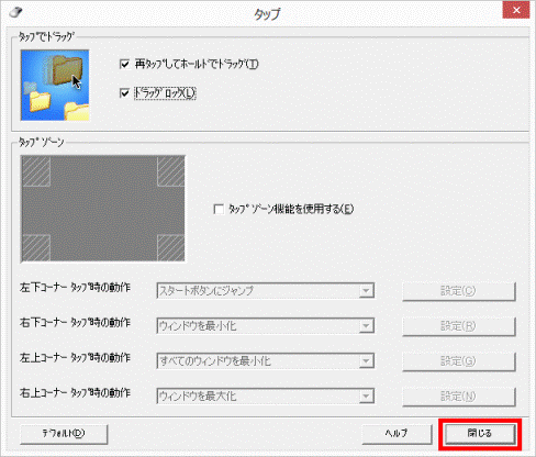 閉じるボタンをクリック