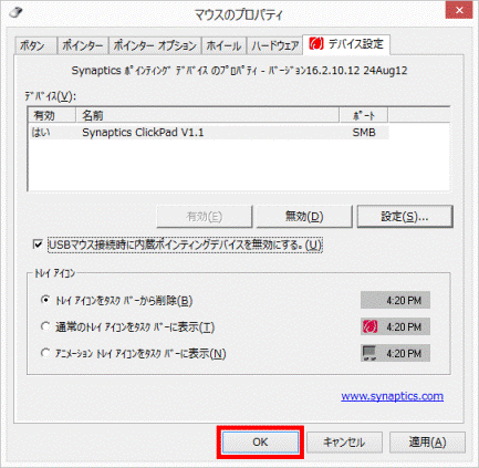 OKボタンをクリック
