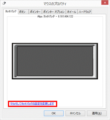 クリックしてタッチパッドの設定を変更します