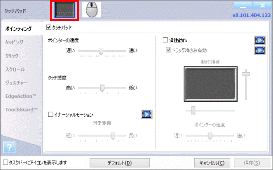 タッチパッドのアイコンをクリック