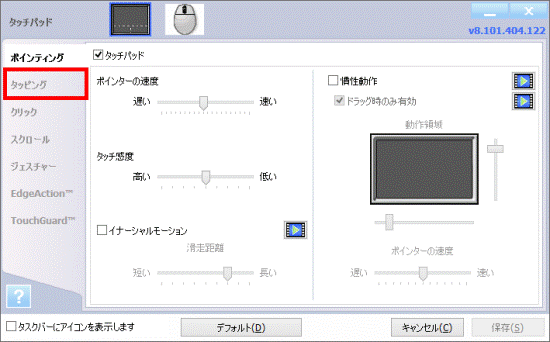 タッピングをクリック