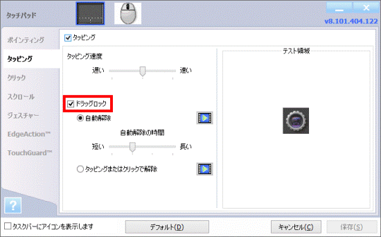 ドラッグロック