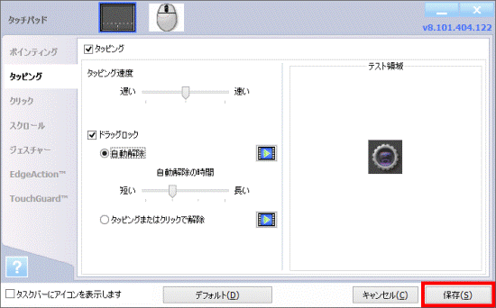 保存ボタンをクリック