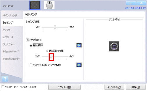 つまみを動かして調整