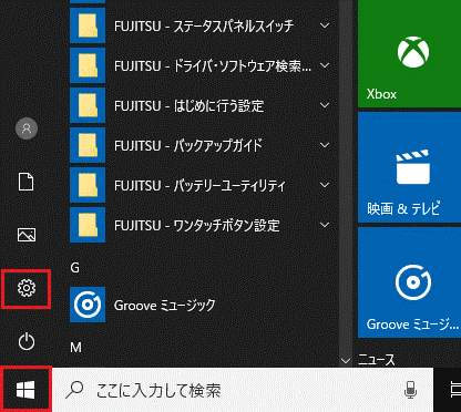 設定をクリック