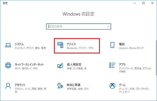 デバイスをクリック