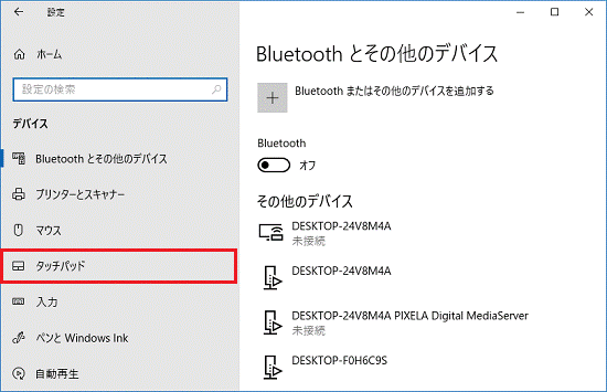 タッチパッドをクリック