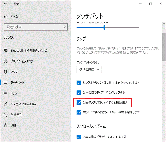 2回タップしてドラッグすると複数選択