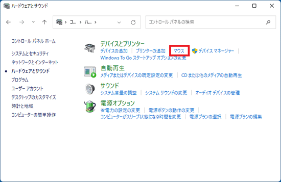 「マウス」をクリック