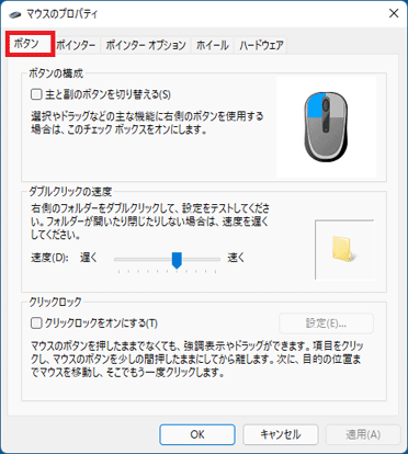 「ボタン」タブをクリック