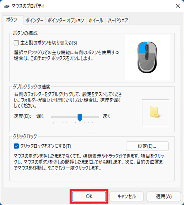 「OK」ボタンをクリック