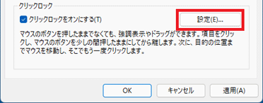 「設定」ボタンをクリック