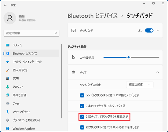 「2回タップしてドラッグすると複数選択」をクリック