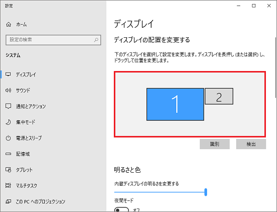 「ディスプレイの配置を変更する」