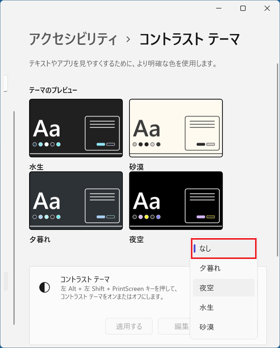 「なし」をクリック