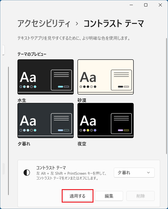 「適用する」ボタンをクリック