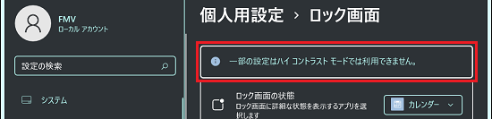 一部のロック画面設定が使用できなくなります