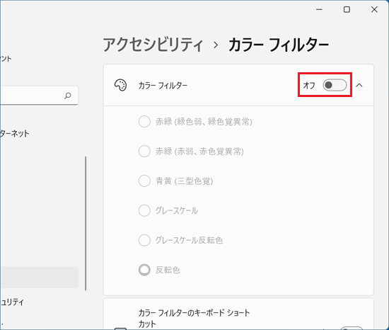 スイッチをクリックし、オン / オフを切り替え