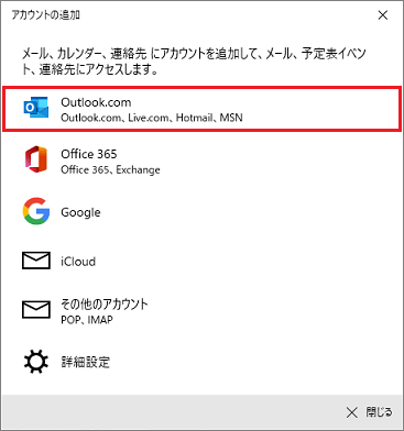 「Outlook.com」