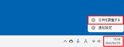 「日時を調整する」をクリック