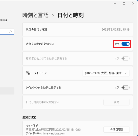 時刻を自動的に設定する」のスイッチをクリックしオンに変更