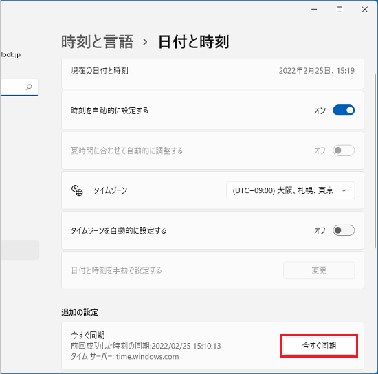 「今すぐ同期」ボタンをクリック