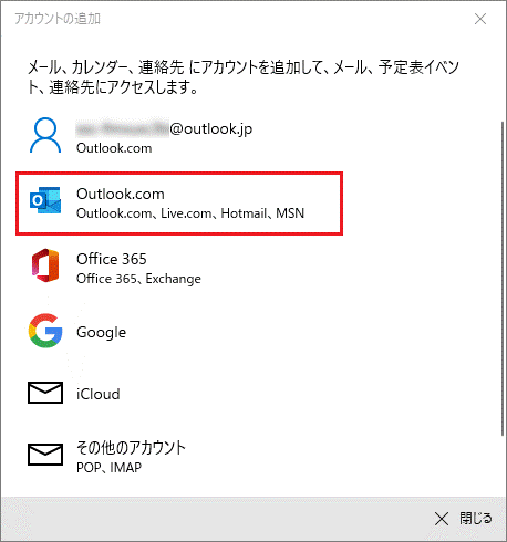 「Outlook.com」をクリック