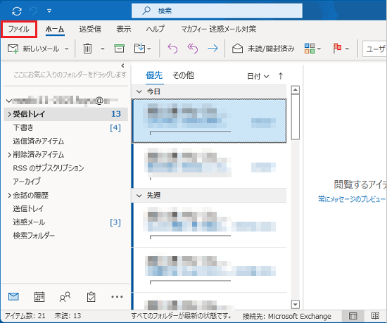 「ファイル」タブをクリック