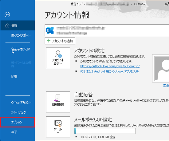 「オプション」をクリック