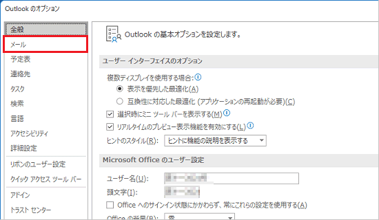 「メール」をクリック