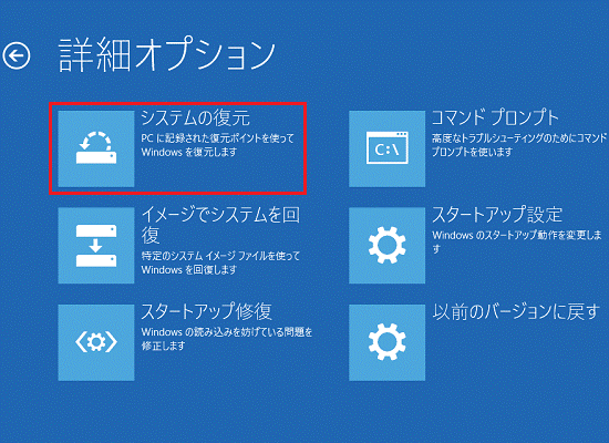 「システムの復元」をクリック