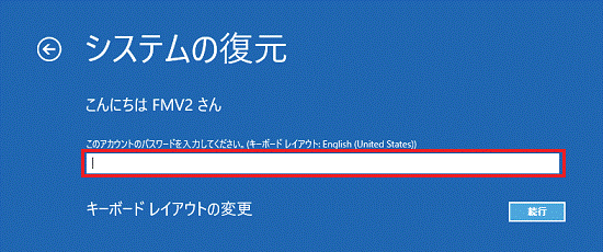 アカウントのパスワードを入力