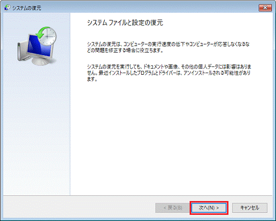 「次へ」ボタンをクリック