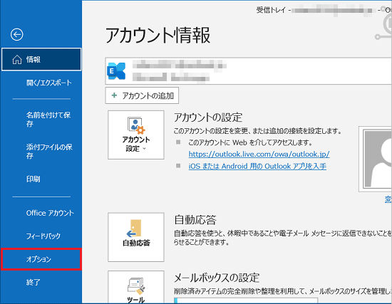 「オプション」をクリック